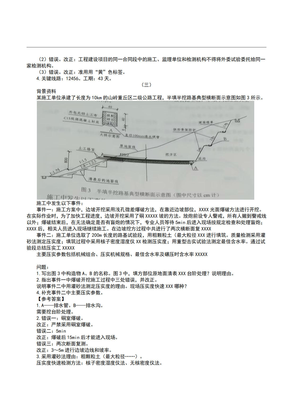 2023 二级建造师《公路工程管理与实务》真题答案及解析-（1天3科，6月3日）_10.jpg