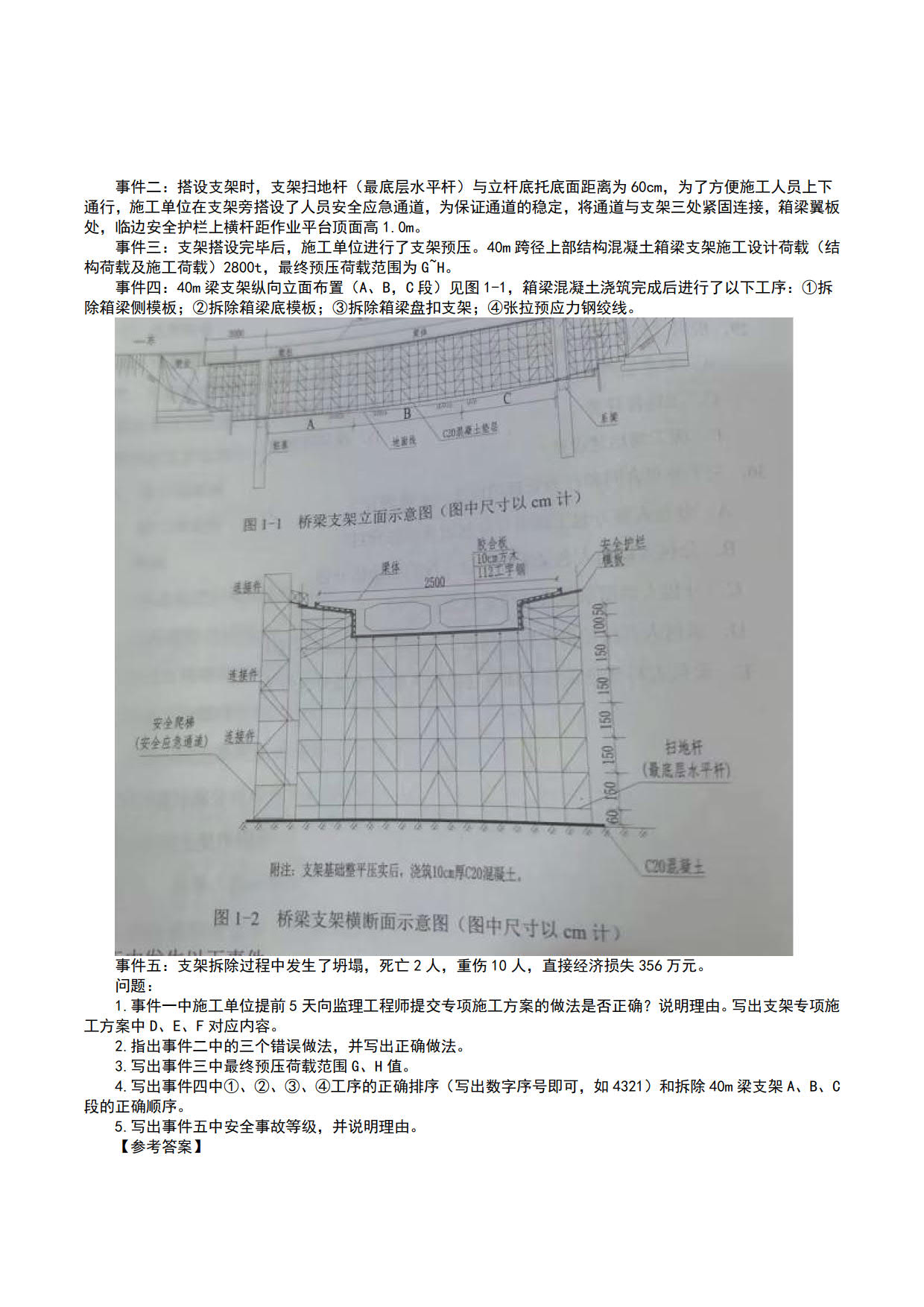 2023 二级建造师《公路工程管理与实务》真题答案及解析-（1天3科，6月3日）_8.jpg